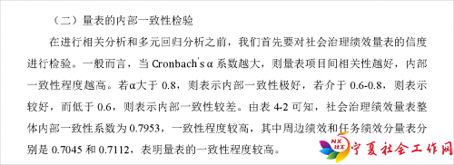 【无综述】社会工作职业认同2022.7(1)(1)_页面_08(1)