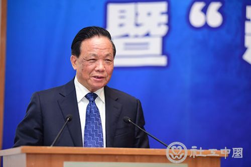 北京师范大学社会学院院长魏礼群讲话