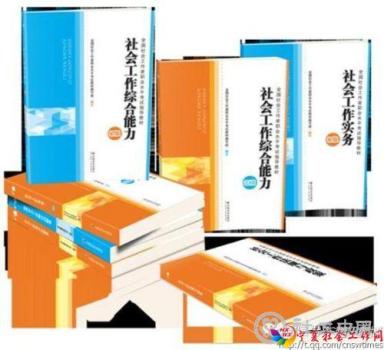 社工教材