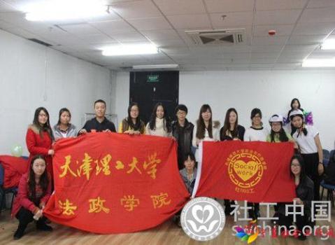 南开&ldquo;社工总动员&rdquo;：用热情传递社工梦想 - 中国社工时报 - 中国社会工作人才服务平台