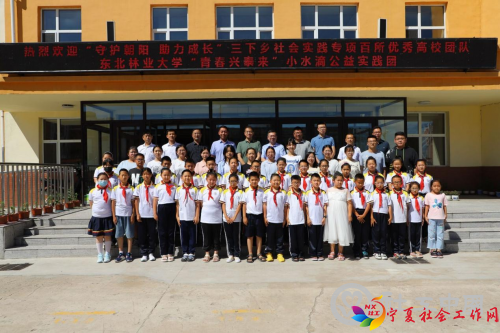 （东北林业大学实践团队）