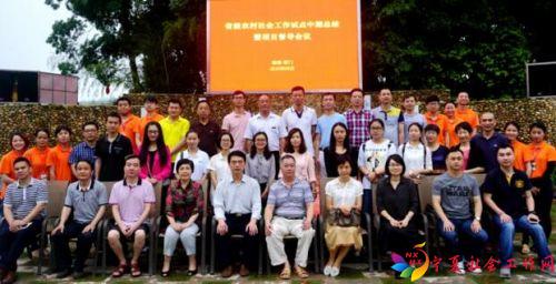 福建农村社会工作试点总结会.jpg