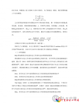 【无综述】社会工作职业认同2022.7(1)(1)_页面_03