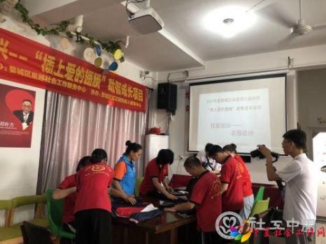 社工组织的衣服收纳培训