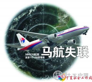 慈济合作马航介入飞机失联事件 - 中国社工时报 - 中国社会工作人才服务平台