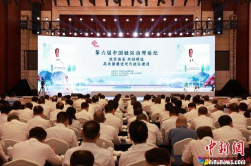 第六届中国社区治理论坛在湖北宜昌开幕