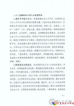 （联合签章）关于加强社会工作专业人才队伍建设推进社会工作高质量发展的实施意见（宁民规发【2022】8号）_页面_09