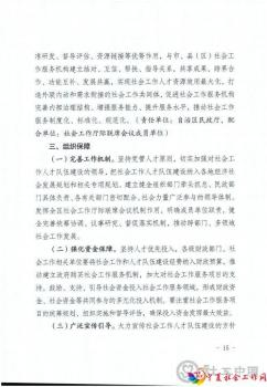 （联合签章）关于加强社会工作专业人才队伍建设推进社会工作高质量发展的实施意见（宁民规发【2022】8号）_页面_15
