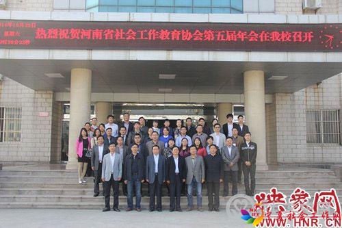 河南省社会工作教育协会第五届年会在商丘师范学院举行
