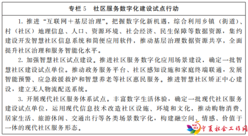 河南省人民政府办公厅关于印发河南省“十四五”城乡社区服务体系建设规划的通知