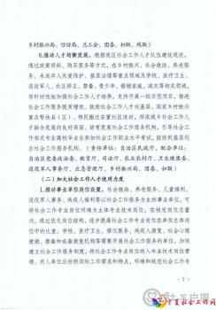（联合签章）关于加强社会工作专业人才队伍建设推进社会工作高质量发展的实施意见（宁民规发【2022】8号）_页面_07