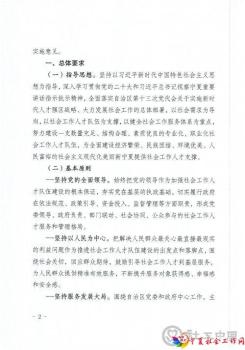 （联合签章）关于加强社会工作专业人才队伍建设推进社会工作高质量发展的实施意见（宁民规发【2022】8号）_页面_02
