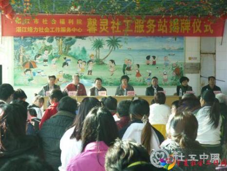 (馨灵社工服务站揭牌仪式现场)