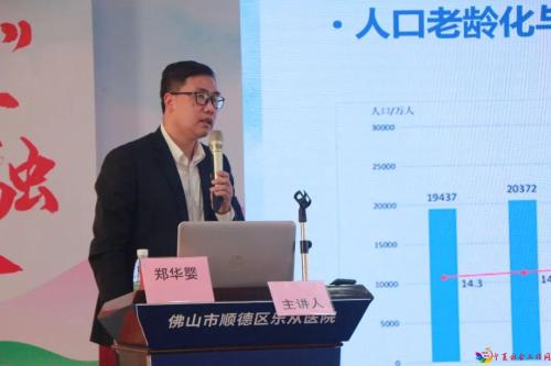 副主任委员郑华婴书记授课《医务社工融入紧密型健康共同体慢病管理探索》