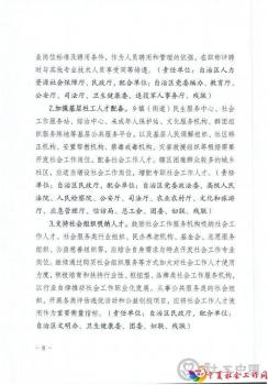 （联合签章）关于加强社会工作专业人才队伍建设推进社会工作高质量发展的实施意见（宁民规发【2022】8号）_页面_08