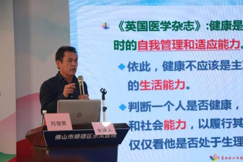 特邀委员刘俊荣授课《健康人文负载及其价值意蕴》