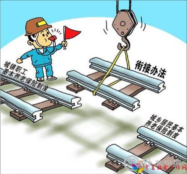 漫画：接轨。