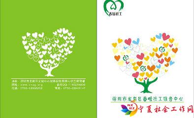 因爱而在,春暖花开——深圳市龙岗区春暖社工服务中心介绍 - 中国社工时报 - 中国社会工作人才服务平台