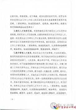 （联合签章）关于加强社会工作专业人才队伍建设推进社会工作高质量发展的实施意见（宁民规发【2022】8号）_页面_06