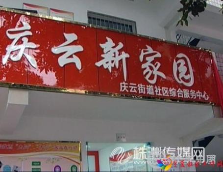 株洲市首家由政府购买社会工作服务的公益组织揭牌 - 中国社工时报 - 中国社会工作人才服务平台