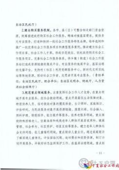 （联合签章）关于加强社会工作专业人才队伍建设推进社会工作高质量发展的实施意见（宁民规发【2022】8号）_页面_11