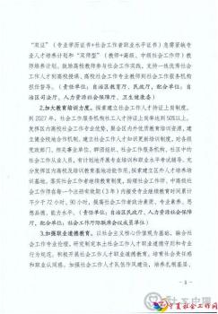 （联合签章）关于加强社会工作专业人才队伍建设推进社会工作高质量发展的实施意见（宁民规发【2022】8号）_页面_05