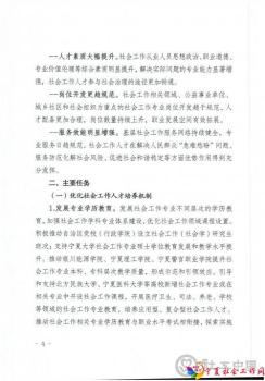 （联合签章）关于加强社会工作专业人才队伍建设推进社会工作高质量发展的实施意见（宁民规发【2022】8号）_页面_04