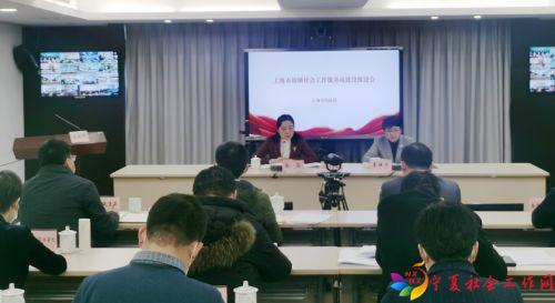 上海街镇社会工作服务站建设高起点筑牢基础高标准再开新局