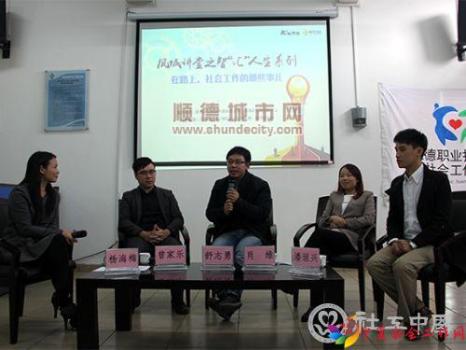 四位嘉宾分享自己从事社会工作的经历