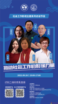 访谈预告海报