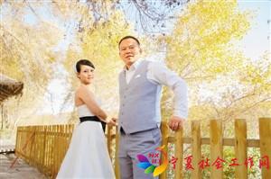 援疆女社工收获&ldquo;缘&rdquo;疆爱情 - 中国社工时报 - 中国社会工作人才服务平台