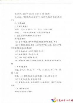 会议通知第二页