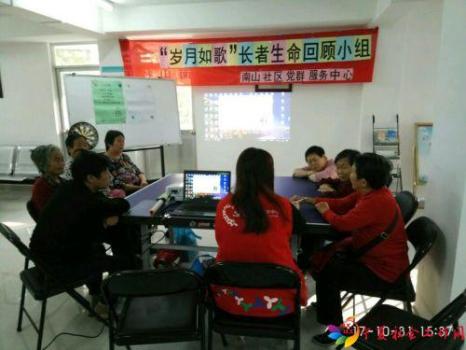 “岁月如歌”长者生命回顾小组组员在忆往事