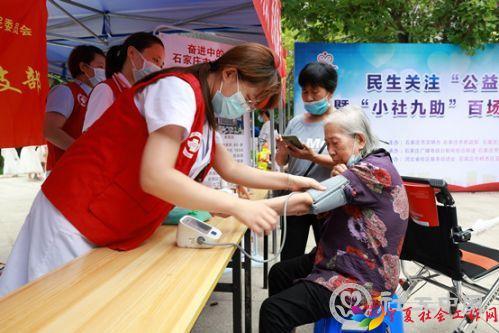 石家庄市“小社九助”进社区活动。河北省民政厅供图