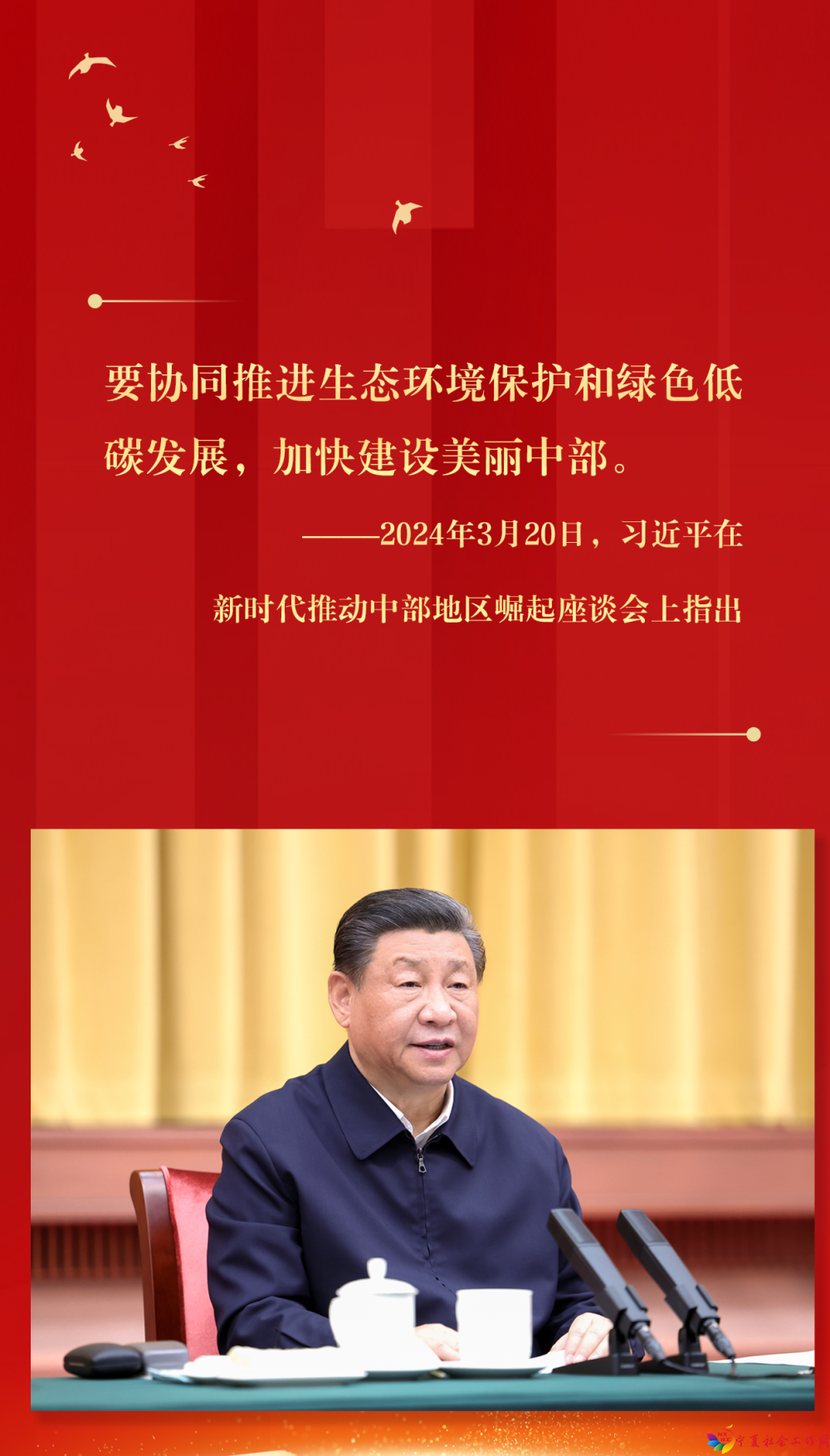 镜观&middot;领航｜总书记的8次座谈和8次调研