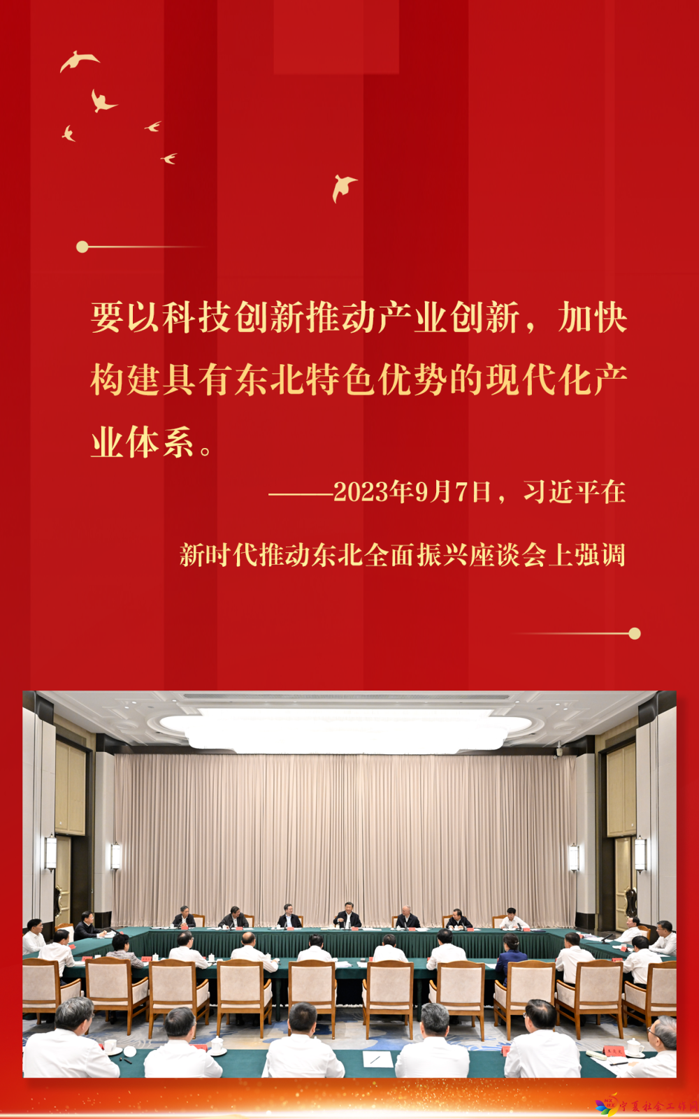 镜观&middot;领航｜总书记的8次座谈和8次调研