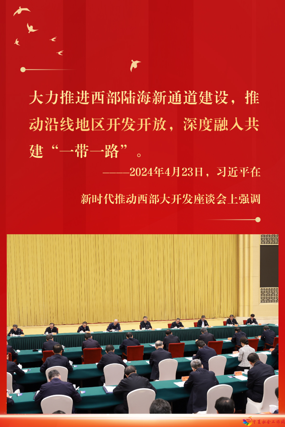 镜观&middot;领航｜总书记的8次座谈和8次调研