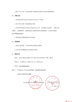 首届“全国社会工作和社会治理创新”典型案例征集_02