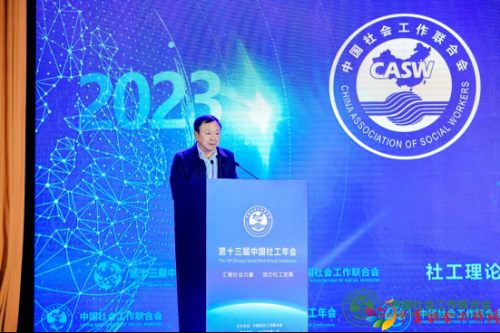 1_4_第十三届社工年会新闻稿11(3)(1)2840