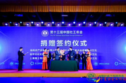 1_4_第十三届社工年会新闻稿11(3)(1)2593