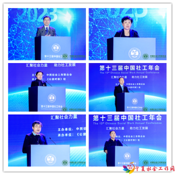 1_4_第十三届社工年会新闻稿11(3)(1)2841