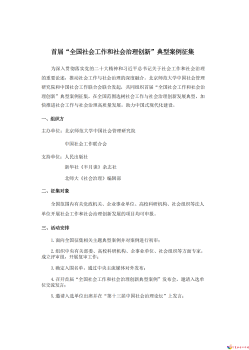 首届“全国社会工作和社会治理创新”典型案例征集_00