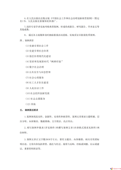 首届“全国社会工作和社会治理创新”典型案例征集_01