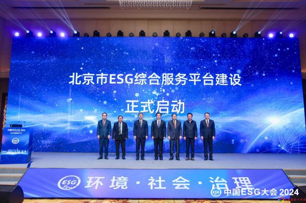 北京市ESG综合服务平台启动