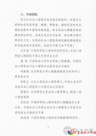 关于开展社会心理服务专业技能培训（第一期）的通知_09