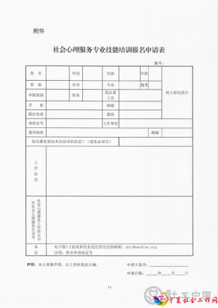 关于开展社会心理服务专业技能培训（第一期）的通知_13