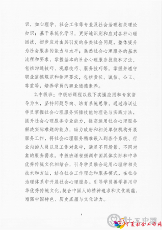 关于开展社会心理服务专业技能培训（第一期）的通知_08