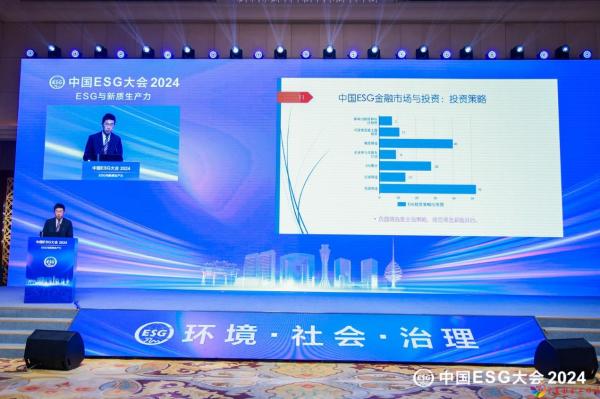 《中国ESG发展报告2024》发布