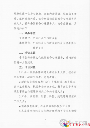关于开展社会心理服务专业技能培训（第一期）的通知_01