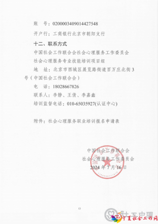 关于开展社会心理服务专业技能培训（第一期）的通知_12